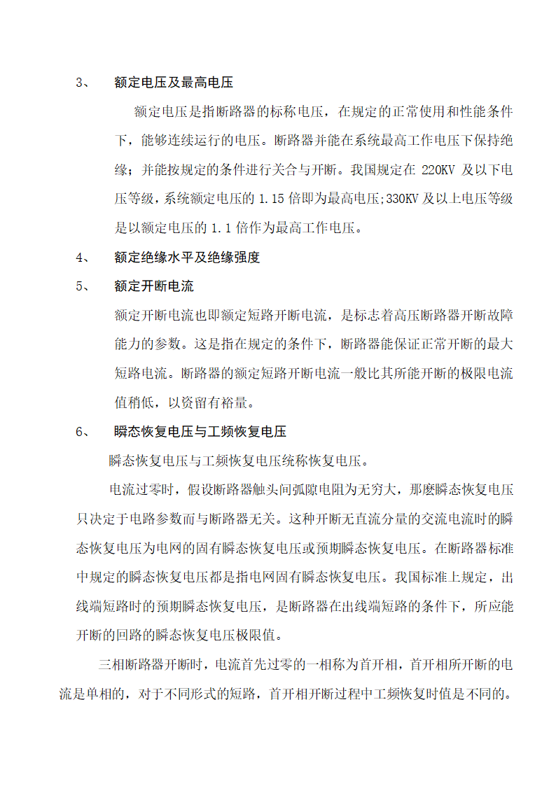 断路器的各种技术性能.doc第2页