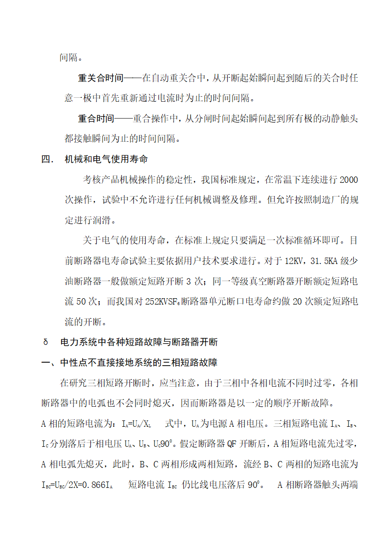 断路器的各种技术性能.doc第8页