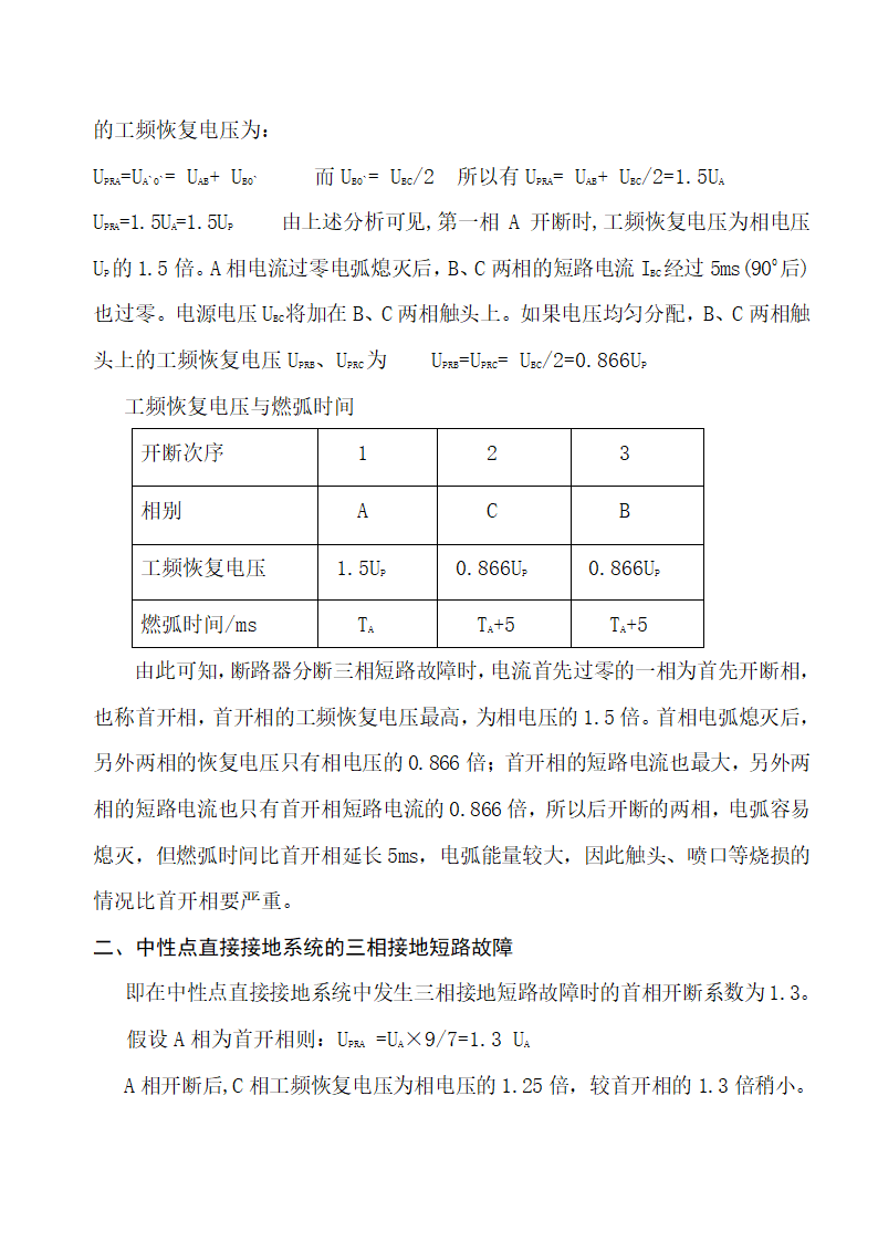 断路器的各种技术性能.doc第9页