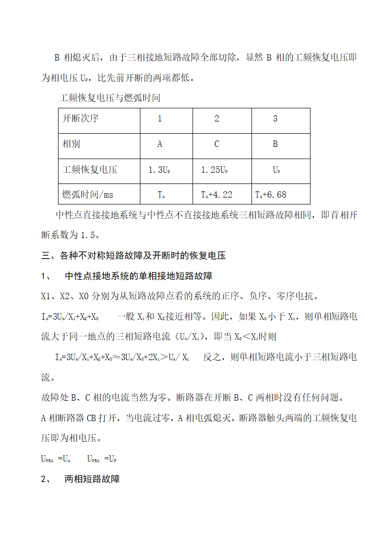 断路器的各种技术性能.doc第10页