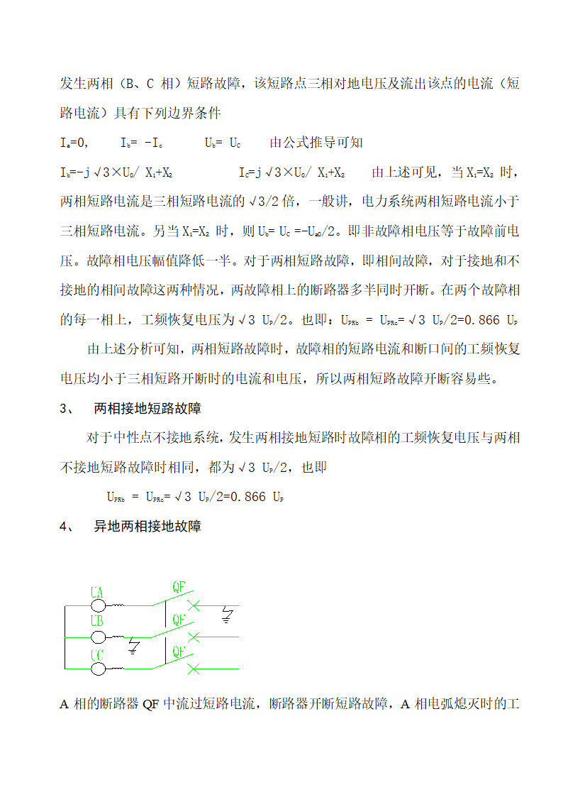 断路器的各种技术性能.doc第11页