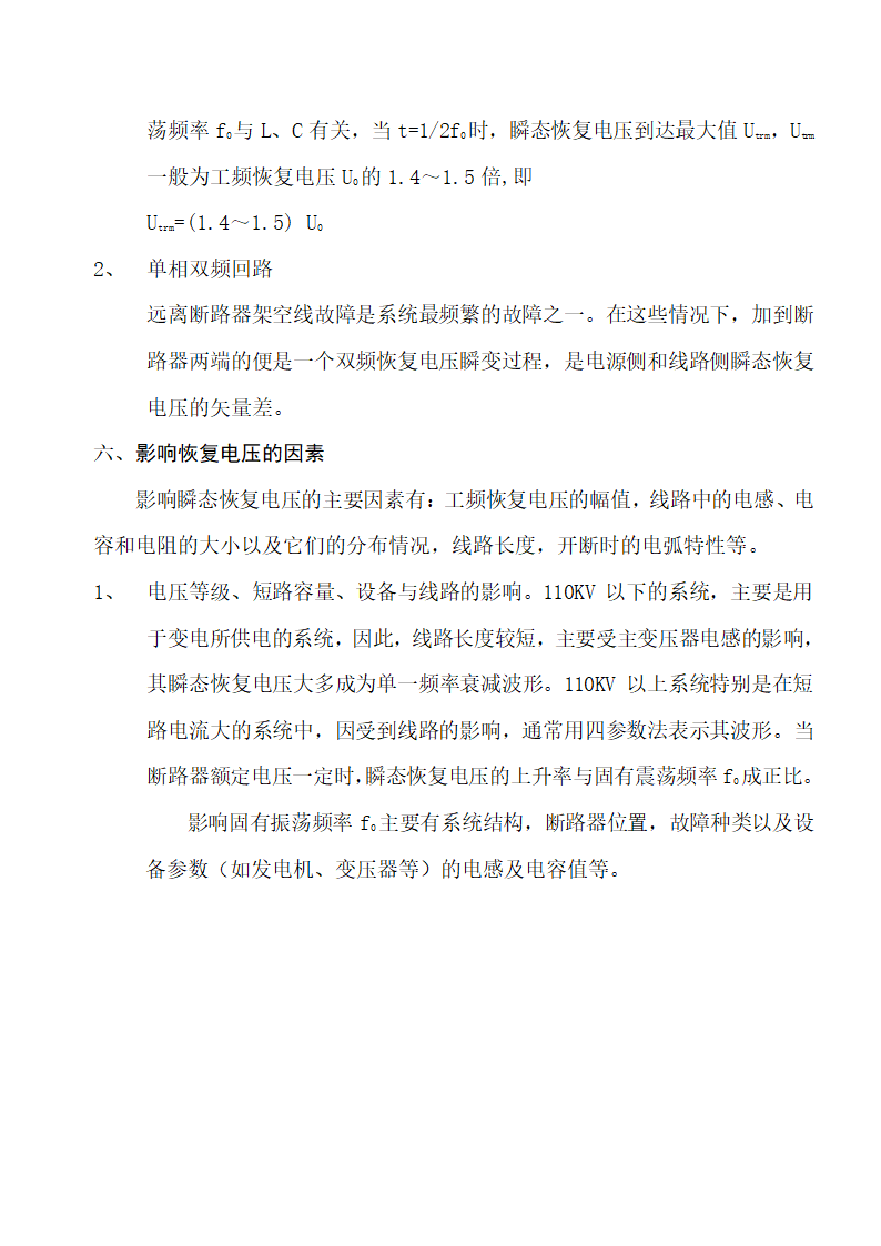 断路器的各种技术性能.doc第13页