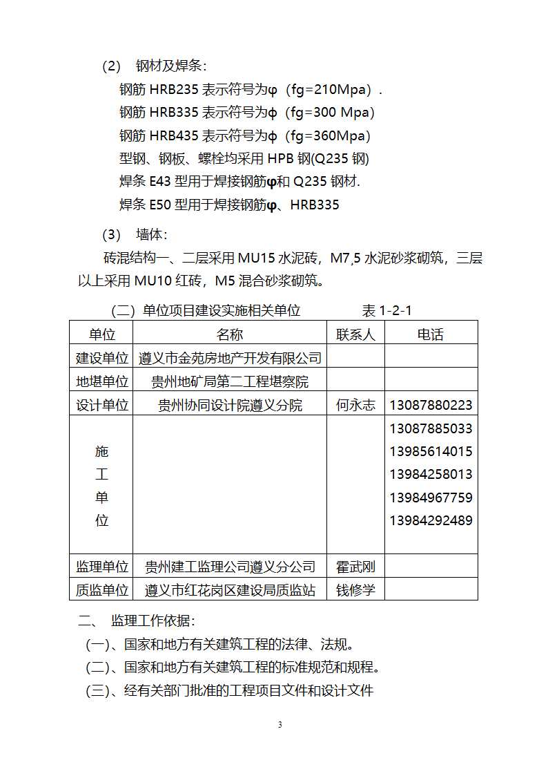 监督施工单位监理规划.doc第4页