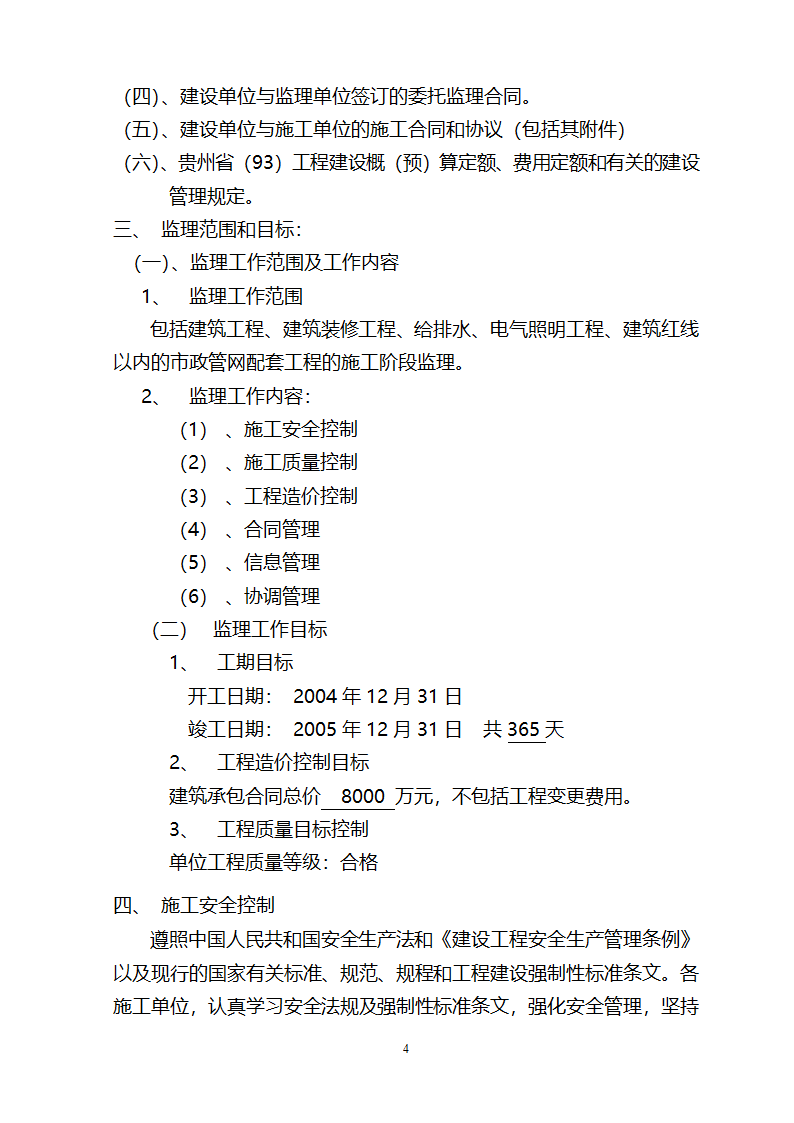 监督施工单位监理规划.doc第5页