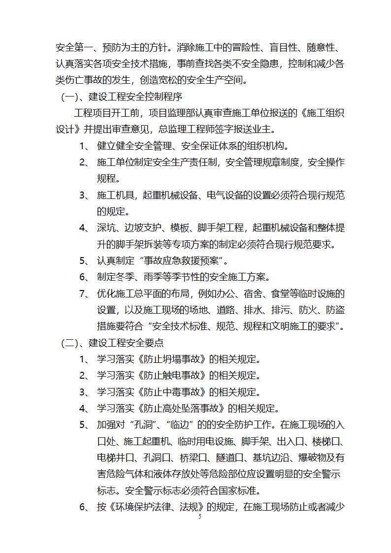 监督施工单位监理规划.doc第6页