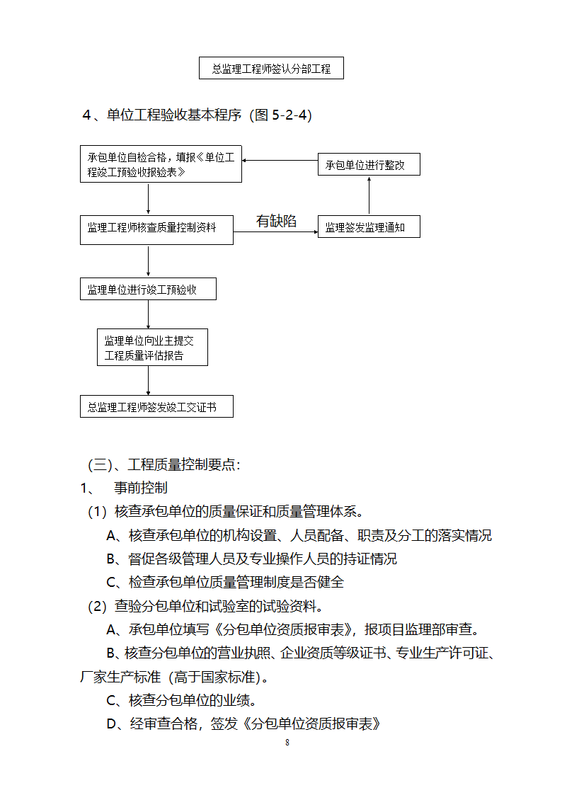 监督施工单位监理规划.doc第9页