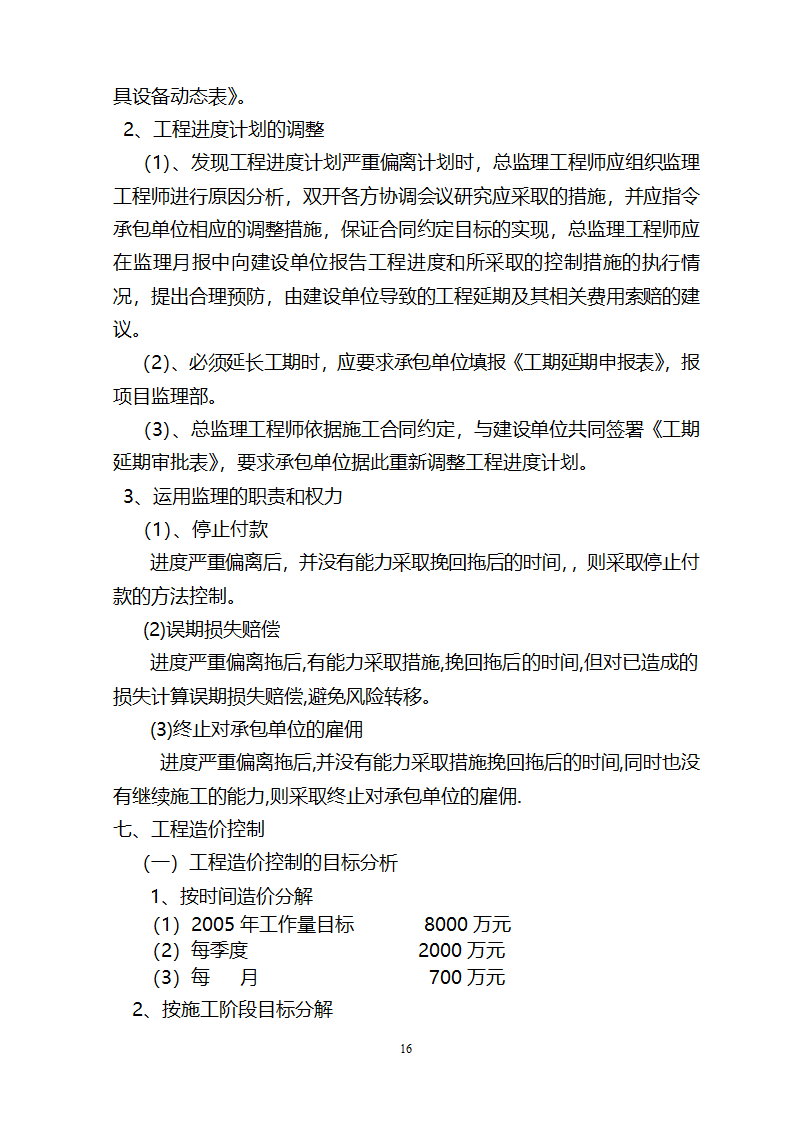 监督施工单位监理规划.doc第17页