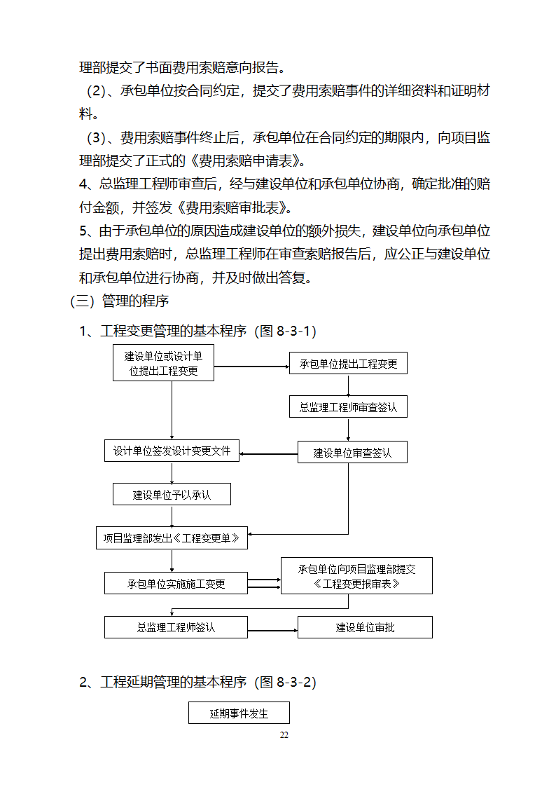 监督施工单位监理规划.doc第23页