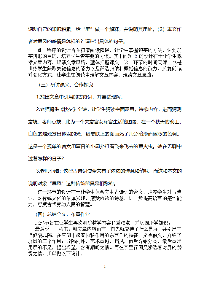 安徽濉溪县教育局教研室2006年12月“第三届教坛新星”优秀说课稿选-八年级课文选材[上学期].doc第4页