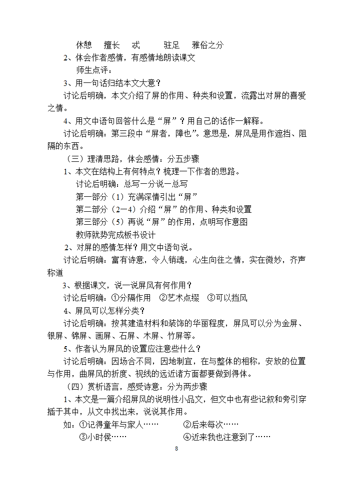 安徽濉溪县教育局教研室2006年12月“第三届教坛新星”优秀说课稿选-八年级课文选材[上学期].doc第8页