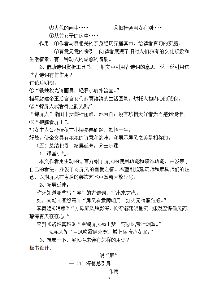 安徽濉溪县教育局教研室2006年12月“第三届教坛新星”优秀说课稿选-八年级课文选材[上学期].doc第9页