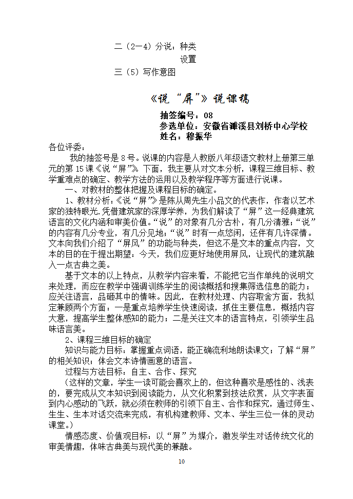 安徽濉溪县教育局教研室2006年12月“第三届教坛新星”优秀说课稿选-八年级课文选材[上学期].doc第10页