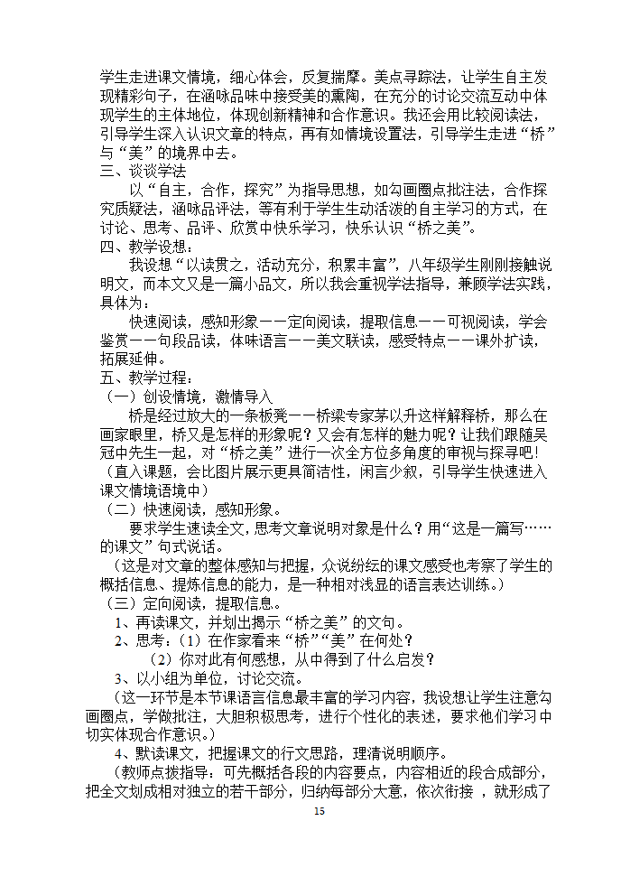 安徽濉溪县教育局教研室2006年12月“第三届教坛新星”优秀说课稿选-八年级课文选材[上学期].doc第15页