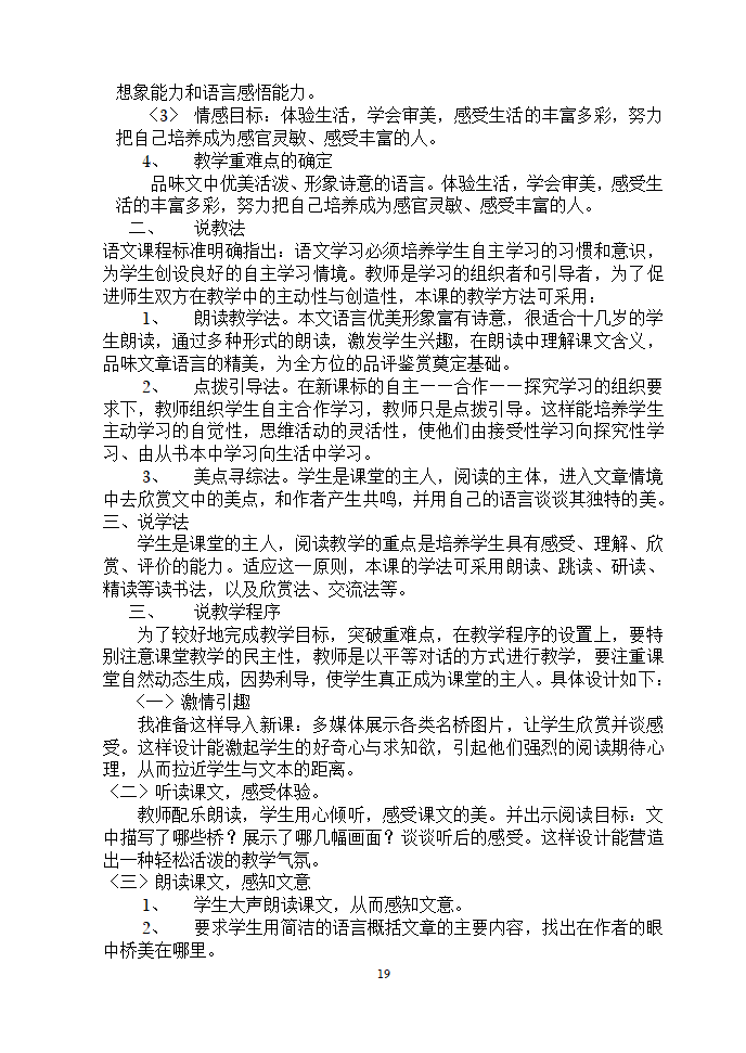 安徽濉溪县教育局教研室2006年12月“第三届教坛新星”优秀说课稿选-八年级课文选材[上学期].doc第19页