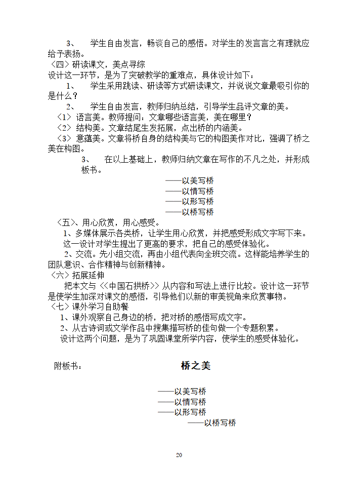 安徽濉溪县教育局教研室2006年12月“第三届教坛新星”优秀说课稿选-八年级课文选材[上学期].doc第20页