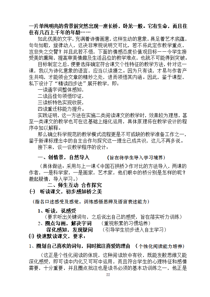 安徽濉溪县教育局教研室2006年12月“第三届教坛新星”优秀说课稿选-八年级课文选材[上学期].doc第22页