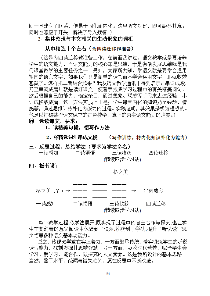 安徽濉溪县教育局教研室2006年12月“第三届教坛新星”优秀说课稿选-八年级课文选材[上学期].doc第24页