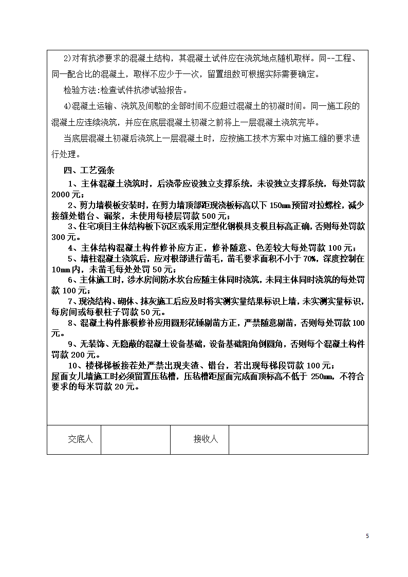 混凝土工程施工技术交底记录资料.docx第5页