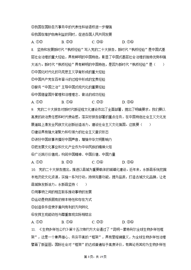 2023年江西省重点中学协作体九校高考政治第一次联考试卷（含解析）.doc第3页