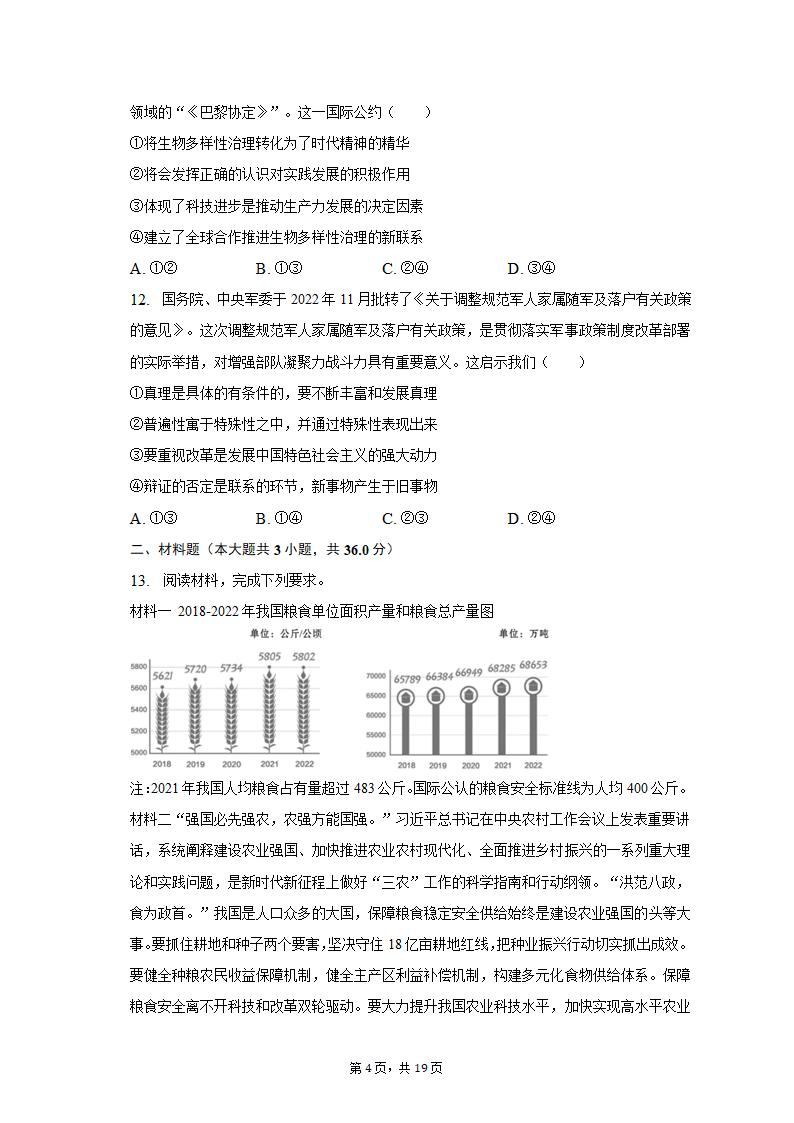 2023年江西省重点中学协作体九校高考政治第一次联考试卷（含解析）.doc第4页