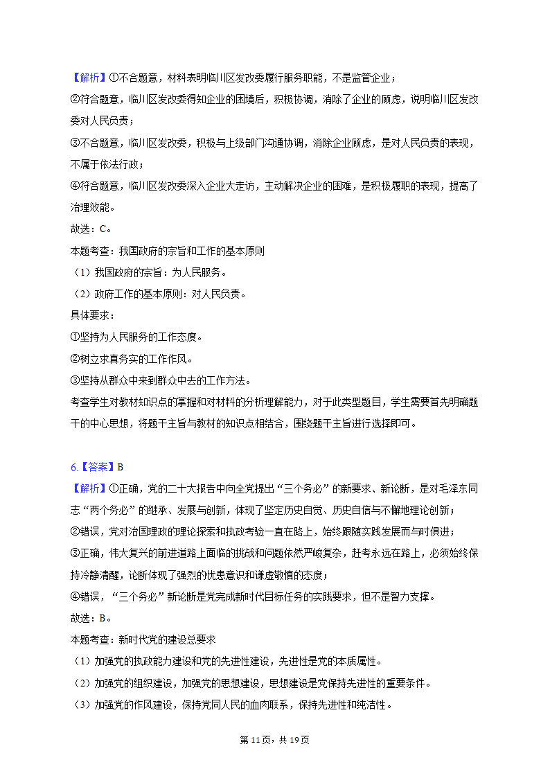 2023年江西省重点中学协作体九校高考政治第一次联考试卷（含解析）.doc第11页