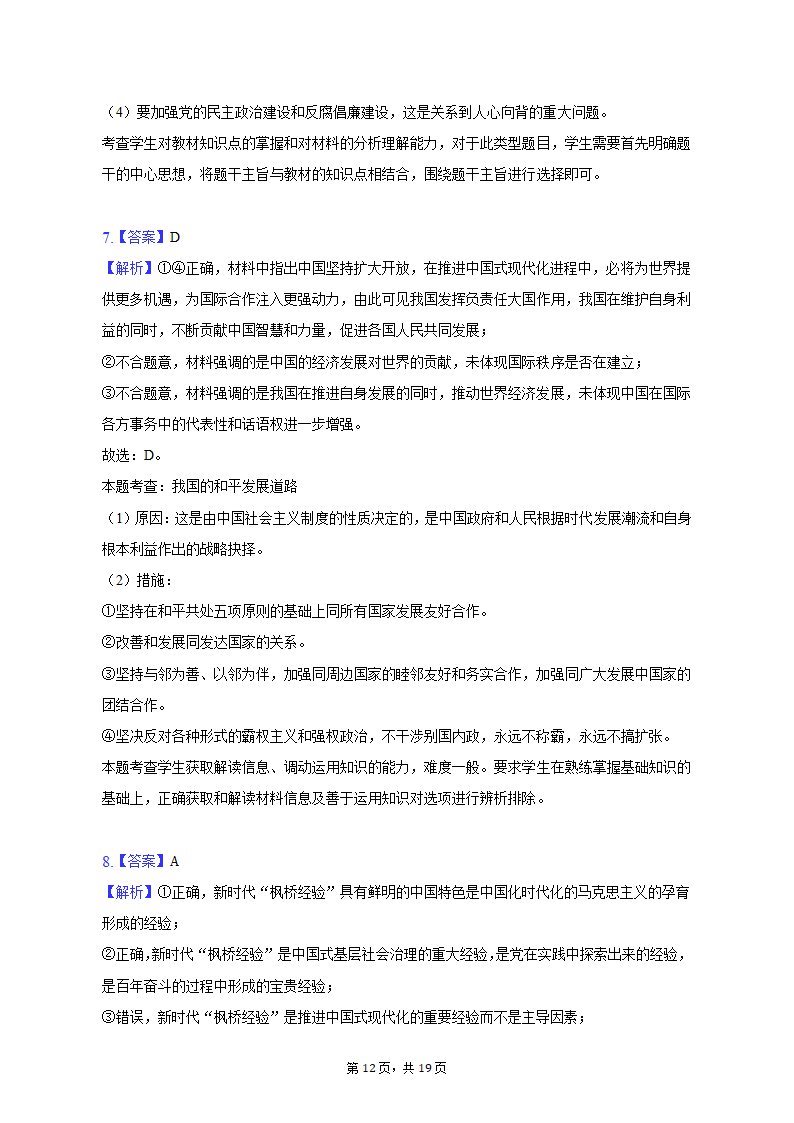 2023年江西省重点中学协作体九校高考政治第一次联考试卷（含解析）.doc第12页