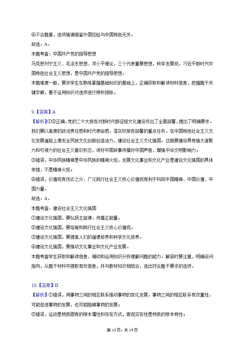 2023年江西省重点中学协作体九校高考政治第一次联考试卷（含解析）.doc第13页