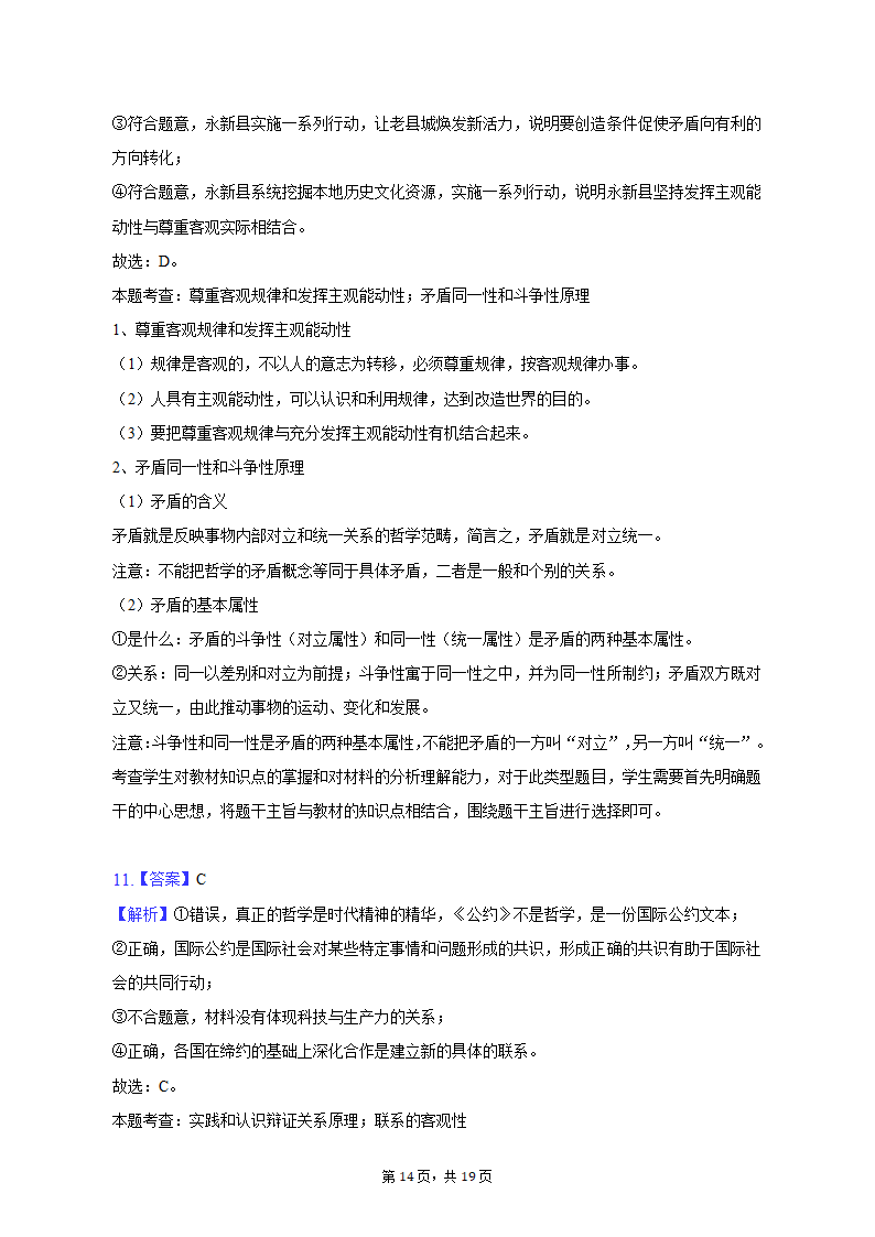 2023年江西省重点中学协作体九校高考政治第一次联考试卷（含解析）.doc第14页