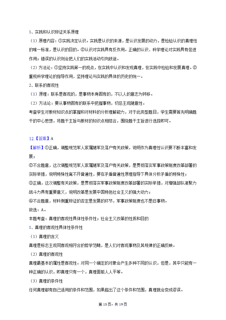 2023年江西省重点中学协作体九校高考政治第一次联考试卷（含解析）.doc第15页