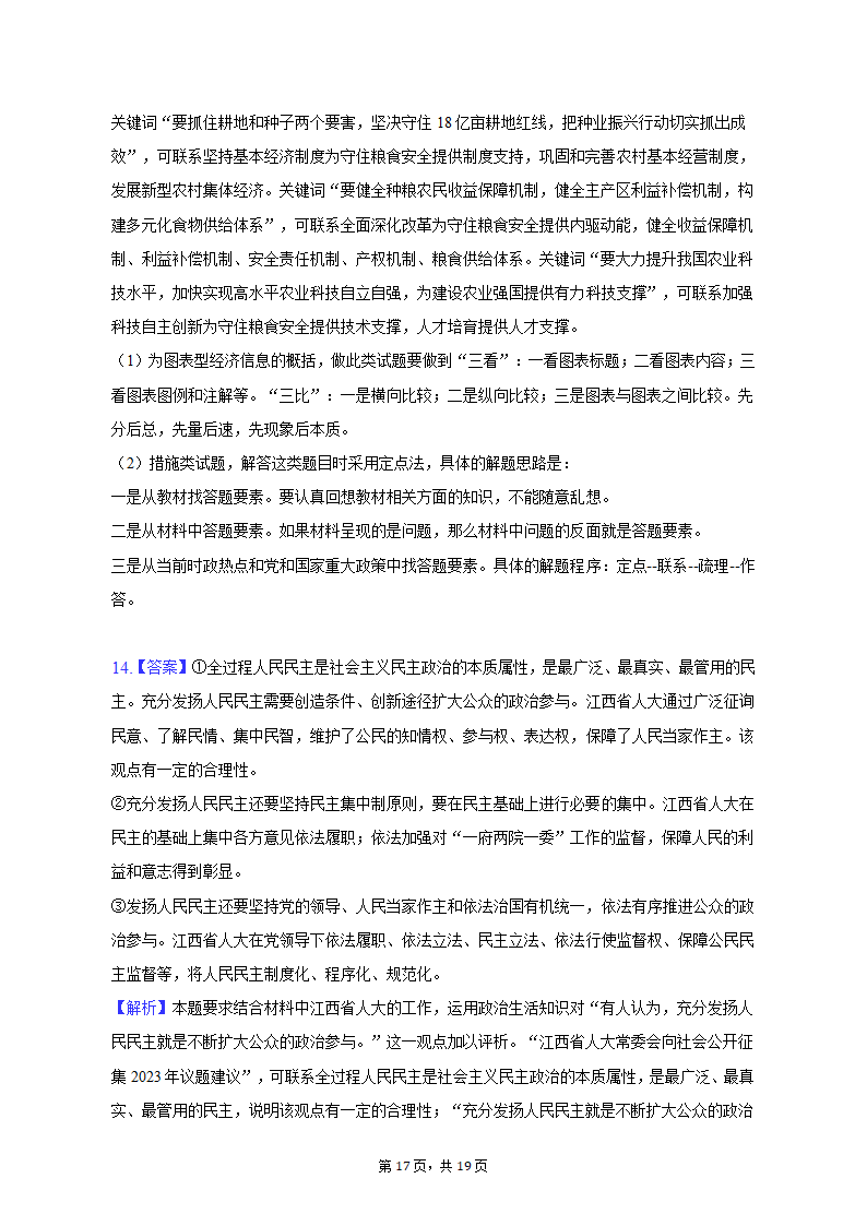 2023年江西省重点中学协作体九校高考政治第一次联考试卷（含解析）.doc第17页