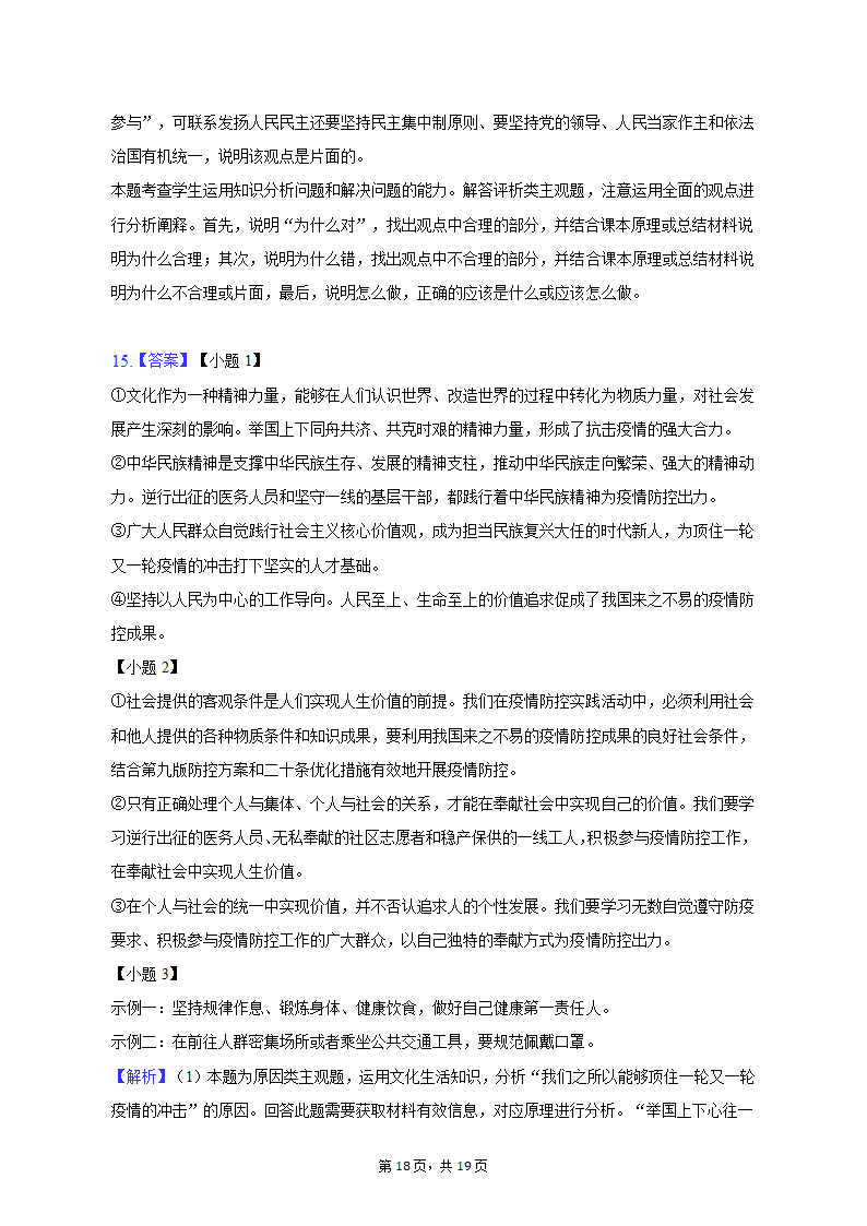 2023年江西省重点中学协作体九校高考政治第一次联考试卷（含解析）.doc第18页