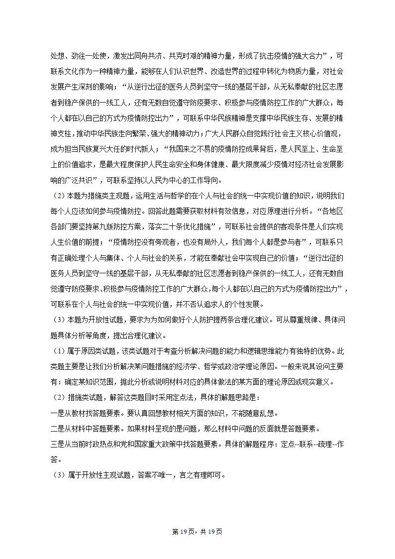 2023年江西省重点中学协作体九校高考政治第一次联考试卷（含解析）.doc第19页