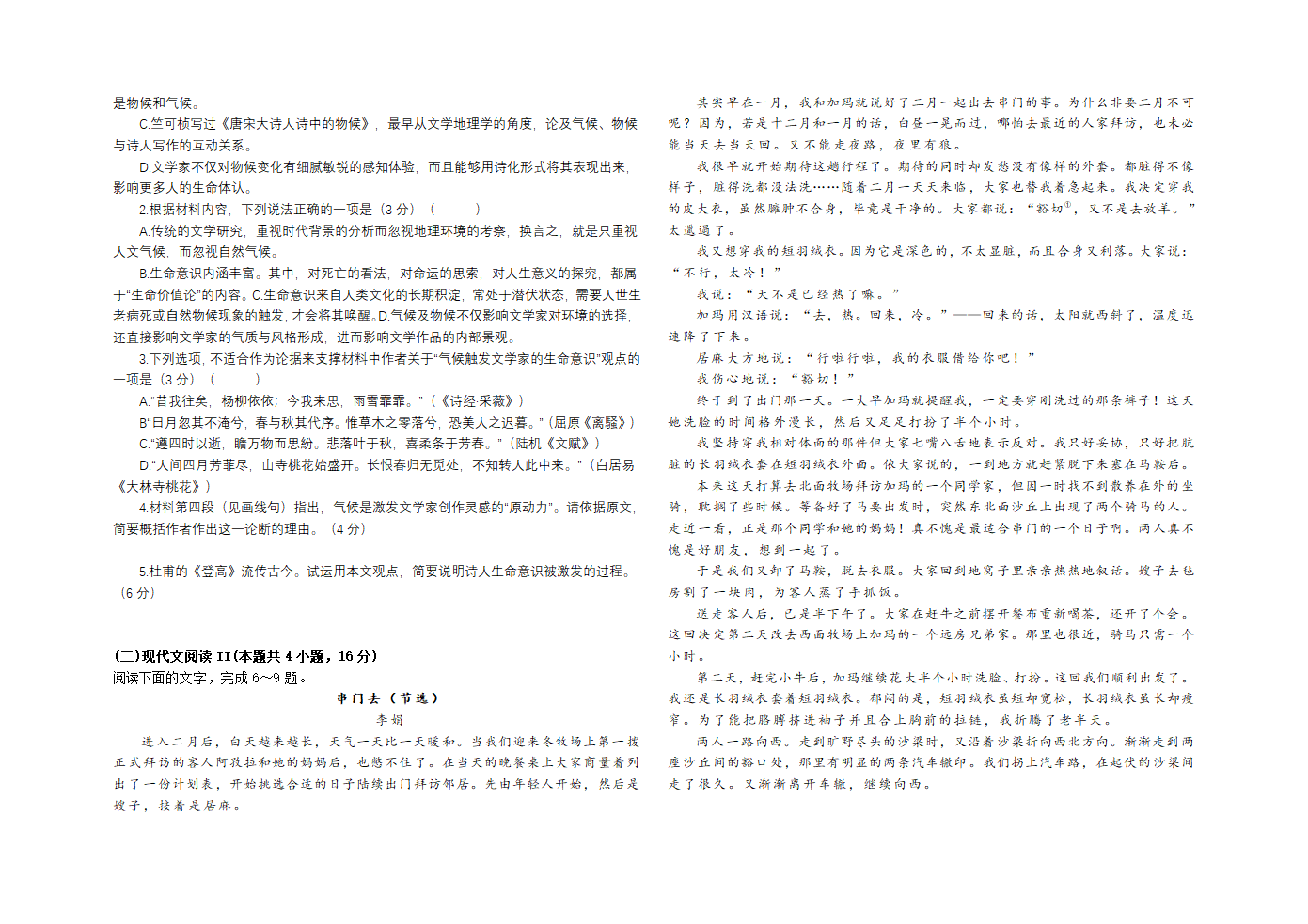 辽宁省沈阳市第一中学2024届高三下学期第二次高考模拟考试语文试卷（含答案）.doc第2页