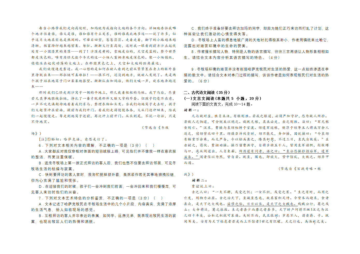 辽宁省沈阳市第一中学2024届高三下学期第二次高考模拟考试语文试卷（含答案）.doc第3页