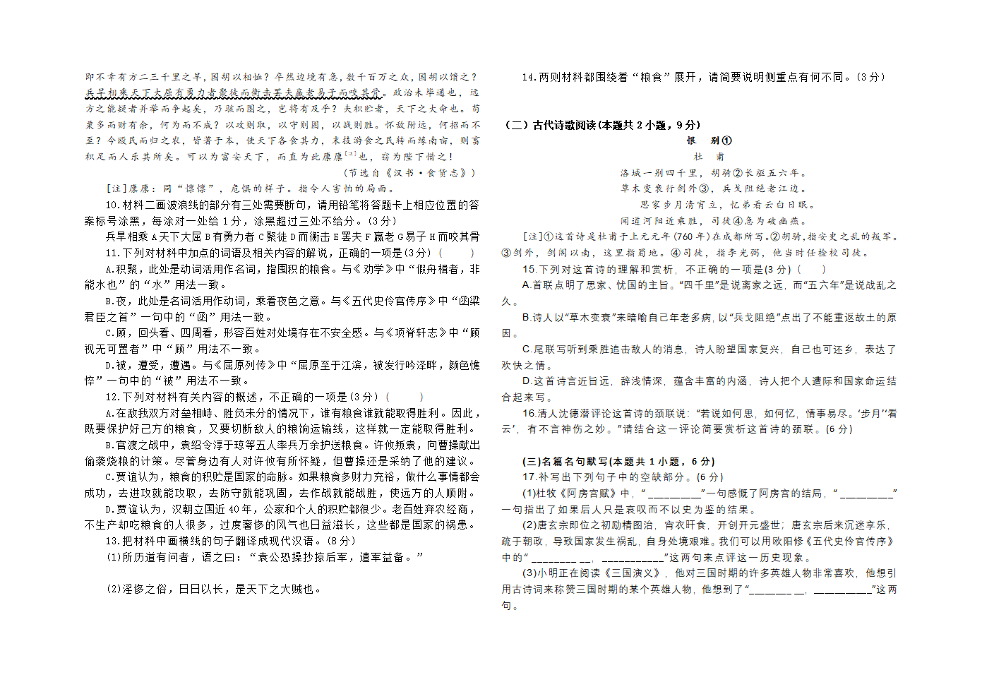 辽宁省沈阳市第一中学2024届高三下学期第二次高考模拟考试语文试卷（含答案）.doc第4页