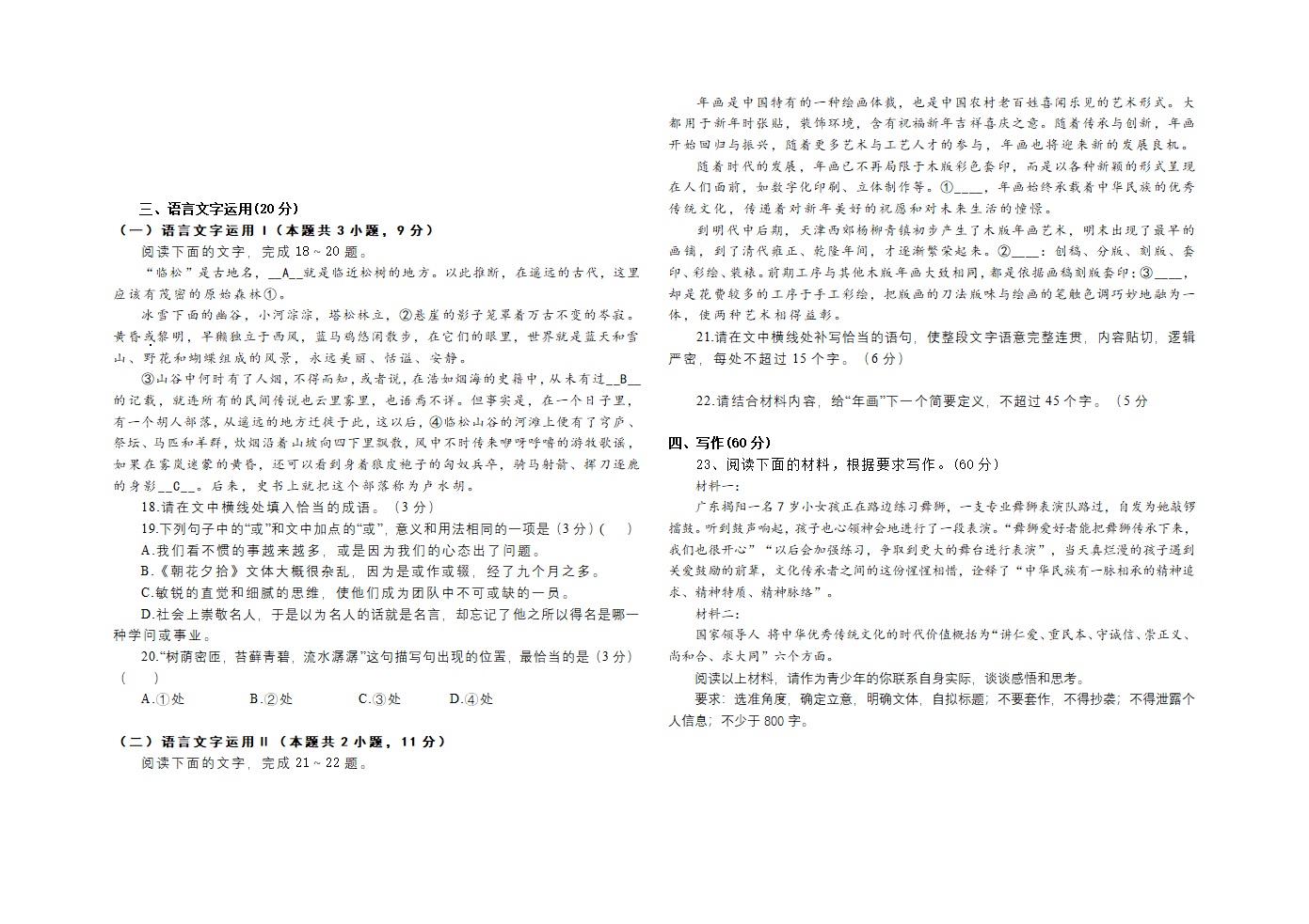 辽宁省沈阳市第一中学2024届高三下学期第二次高考模拟考试语文试卷（含答案）.doc第5页