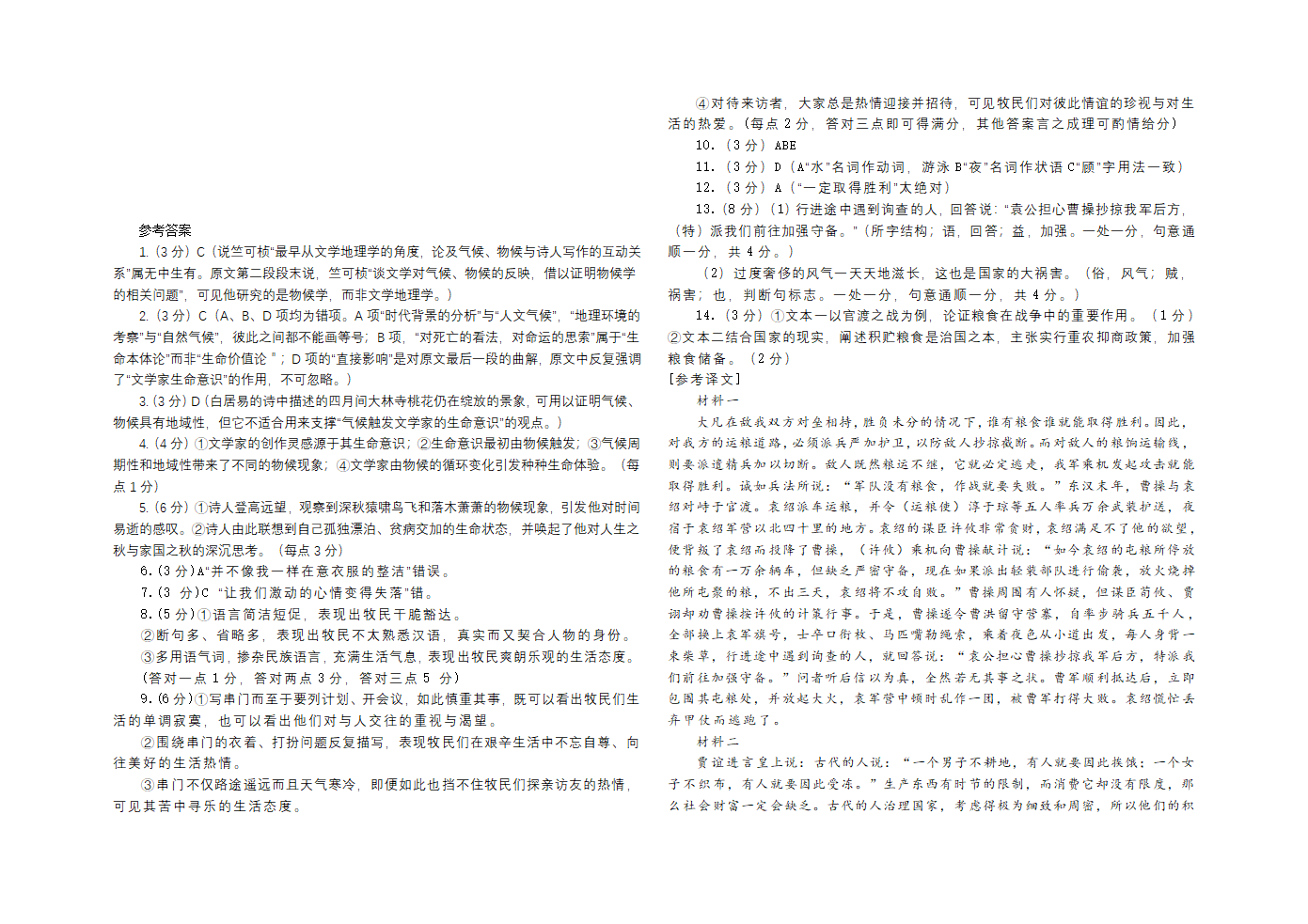 辽宁省沈阳市第一中学2024届高三下学期第二次高考模拟考试语文试卷（含答案）.doc第6页