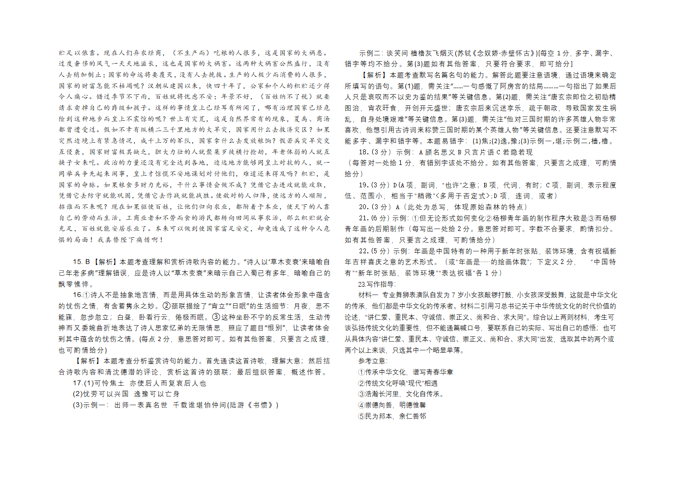 辽宁省沈阳市第一中学2024届高三下学期第二次高考模拟考试语文试卷（含答案）.doc第7页