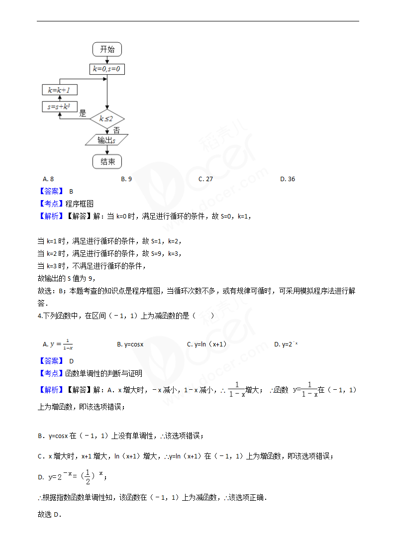 2016年高考文数真题试卷（北京卷）.docx第2页