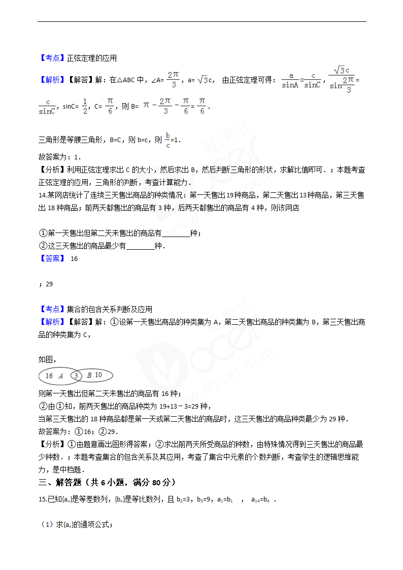 2016年高考文数真题试卷（北京卷）.docx第7页