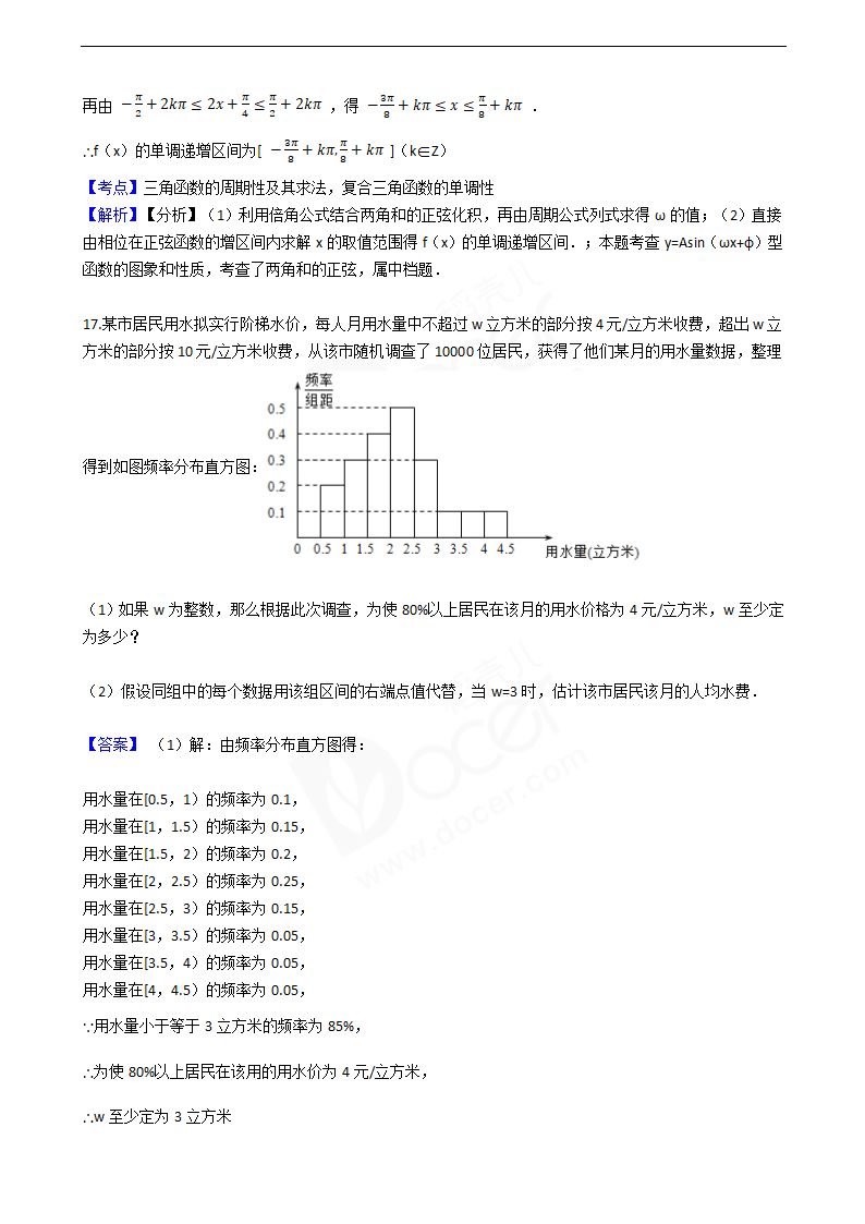 2016年高考文数真题试卷（北京卷）.docx第9页