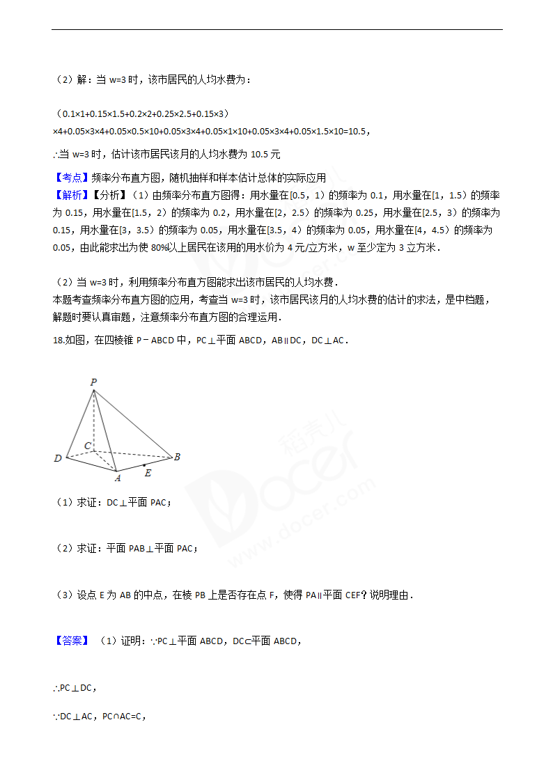 2016年高考文数真题试卷（北京卷）.docx第10页