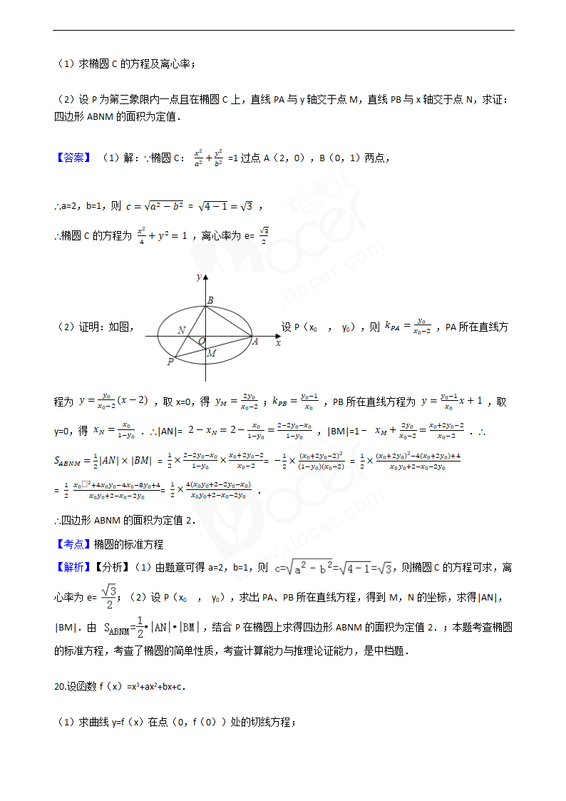 2016年高考文数真题试卷（北京卷）.docx第12页