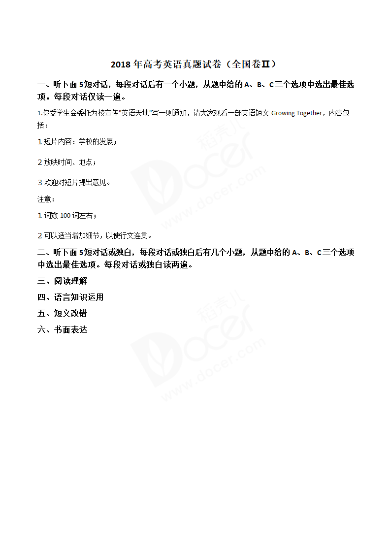 2018年高考英语真题试卷（全国卷Ⅱ）.docx第1页