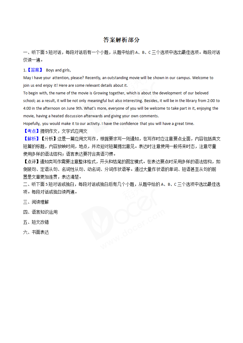 2018年高考英语真题试卷（全国卷Ⅱ）.docx第2页