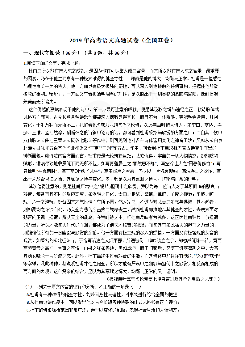 2019年高考语文真题试卷（全国Ⅱ卷）.docx第1页