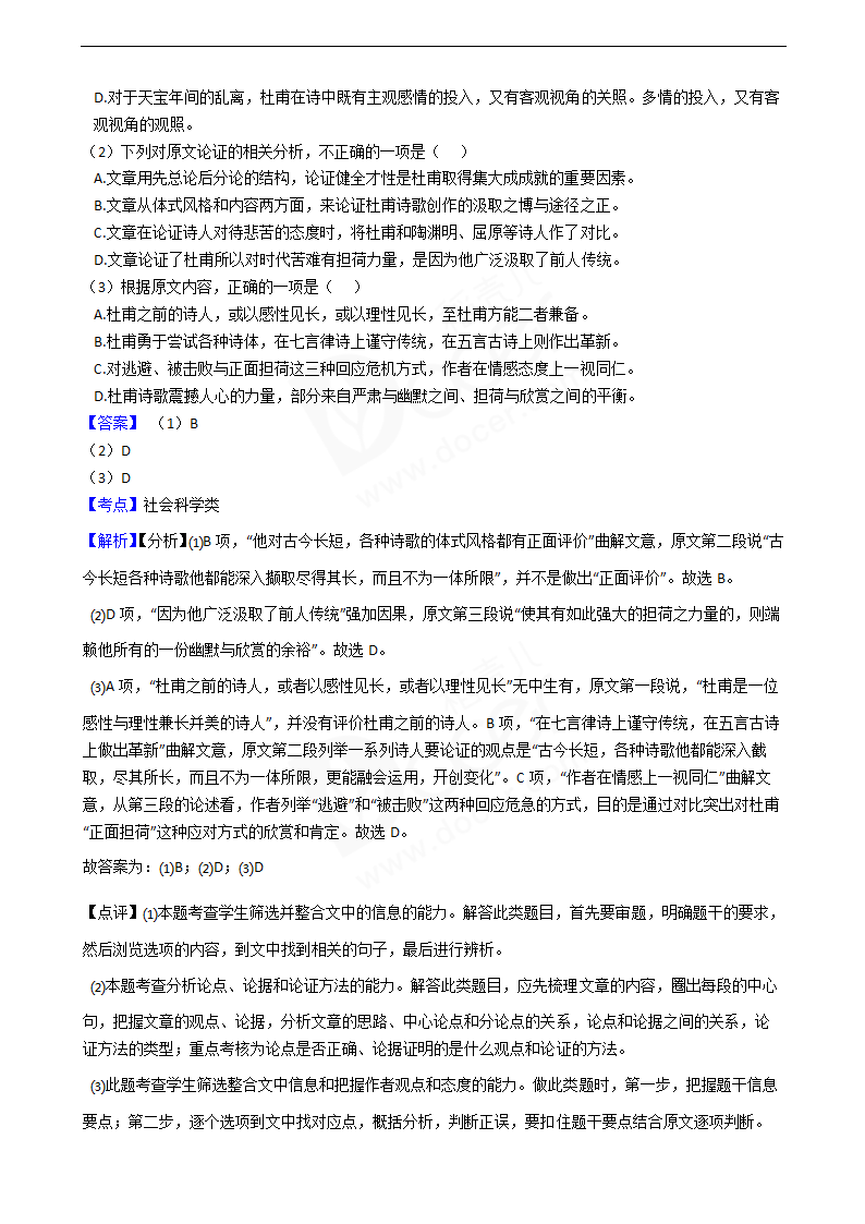 2019年高考语文真题试卷（全国Ⅱ卷）.docx第2页