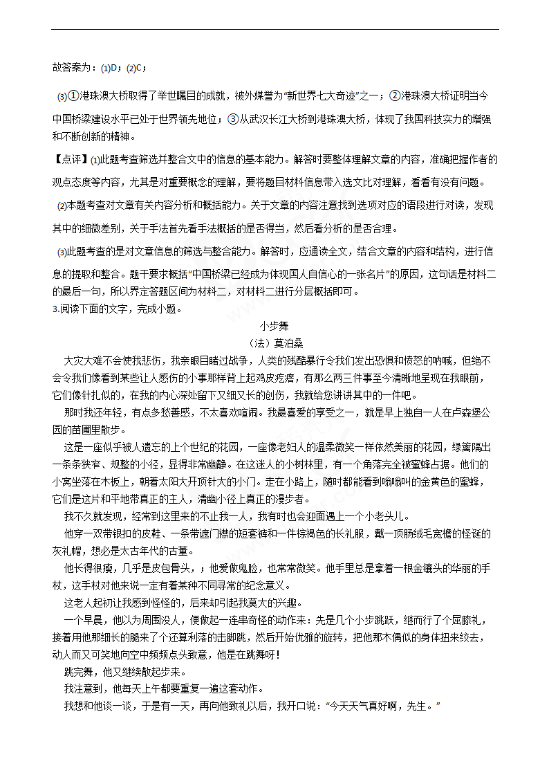 2019年高考语文真题试卷（全国Ⅱ卷）.docx第5页