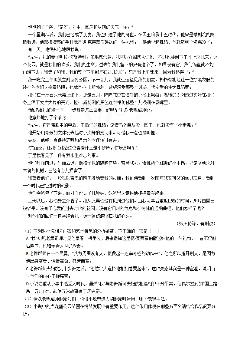 2019年高考语文真题试卷（全国Ⅱ卷）.docx第6页