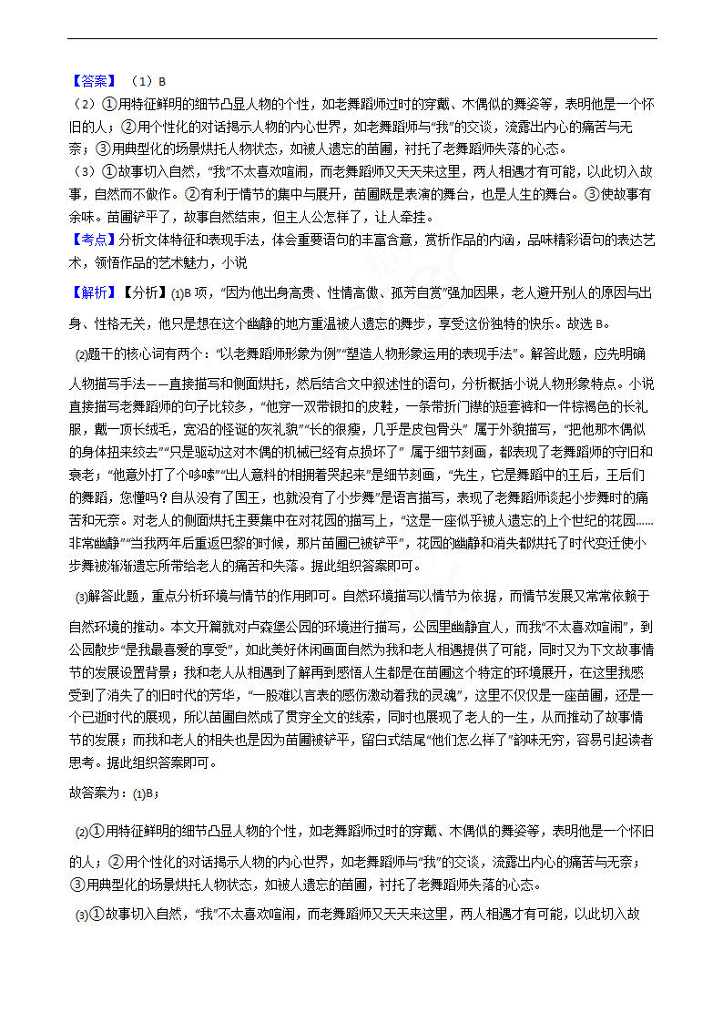 2019年高考语文真题试卷（全国Ⅱ卷）.docx第7页